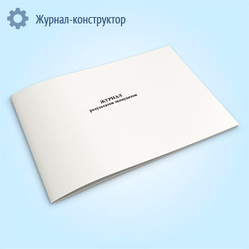 Журнал результатов экоаудитов
