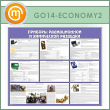 ����� �������� ������������ � ���������� �������� (GO-14-ECONOMY2)