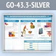 ����� ��������������������� ������������� � 2-�� ��������� �5 ��������� (GO-43.3-SILVER)